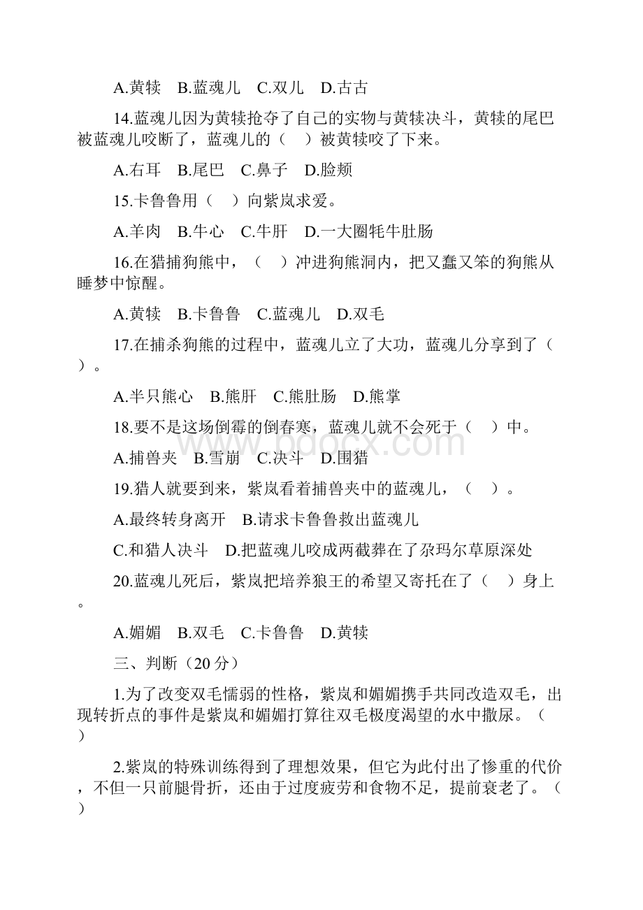 小学四年级下册语文阅读练习题及答案多篇.docx_第3页