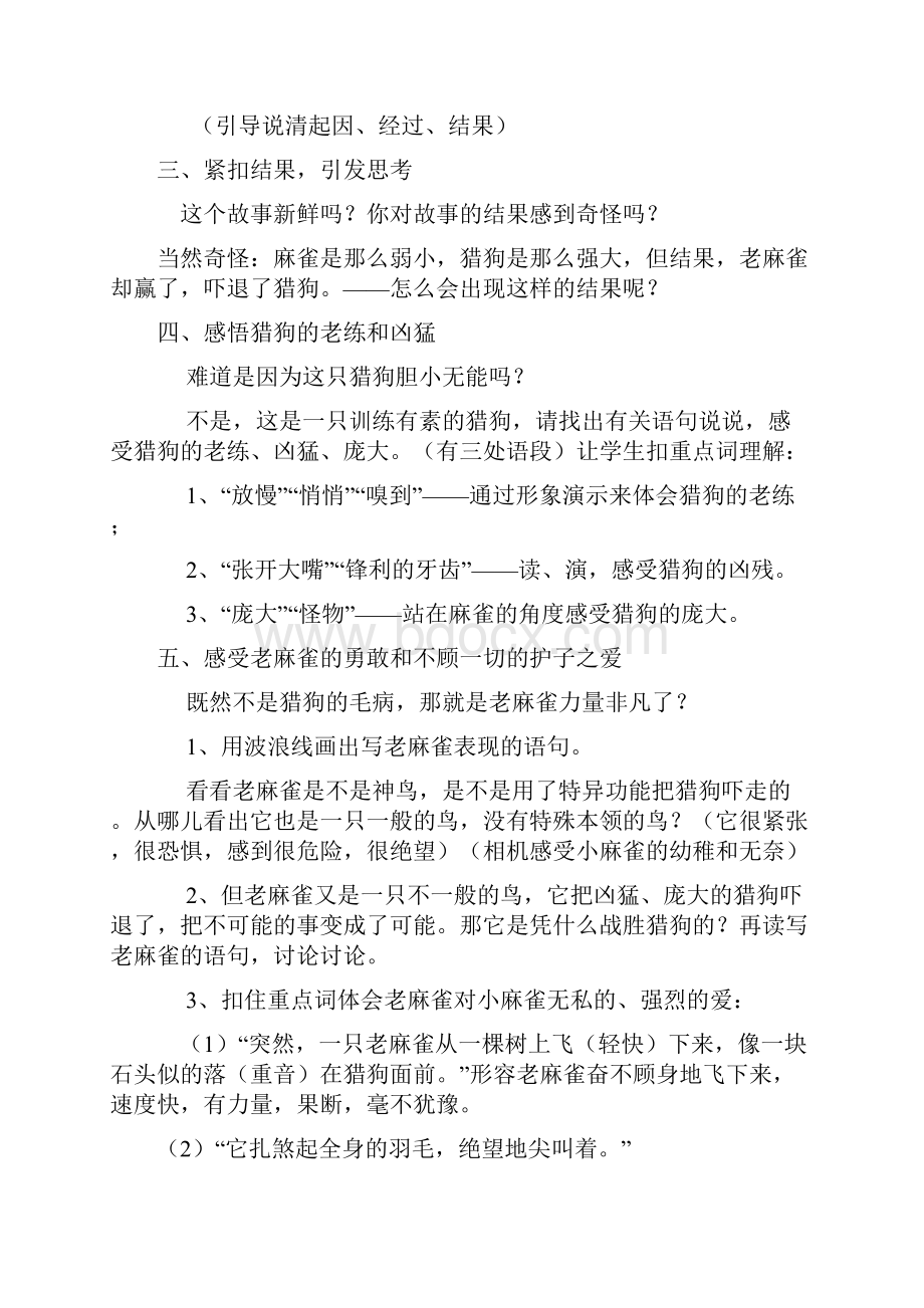 语文人教版四年级上册麻雀.docx_第2页