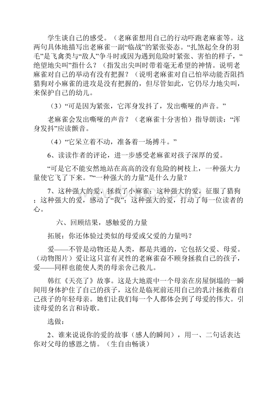 语文人教版四年级上册麻雀.docx_第3页