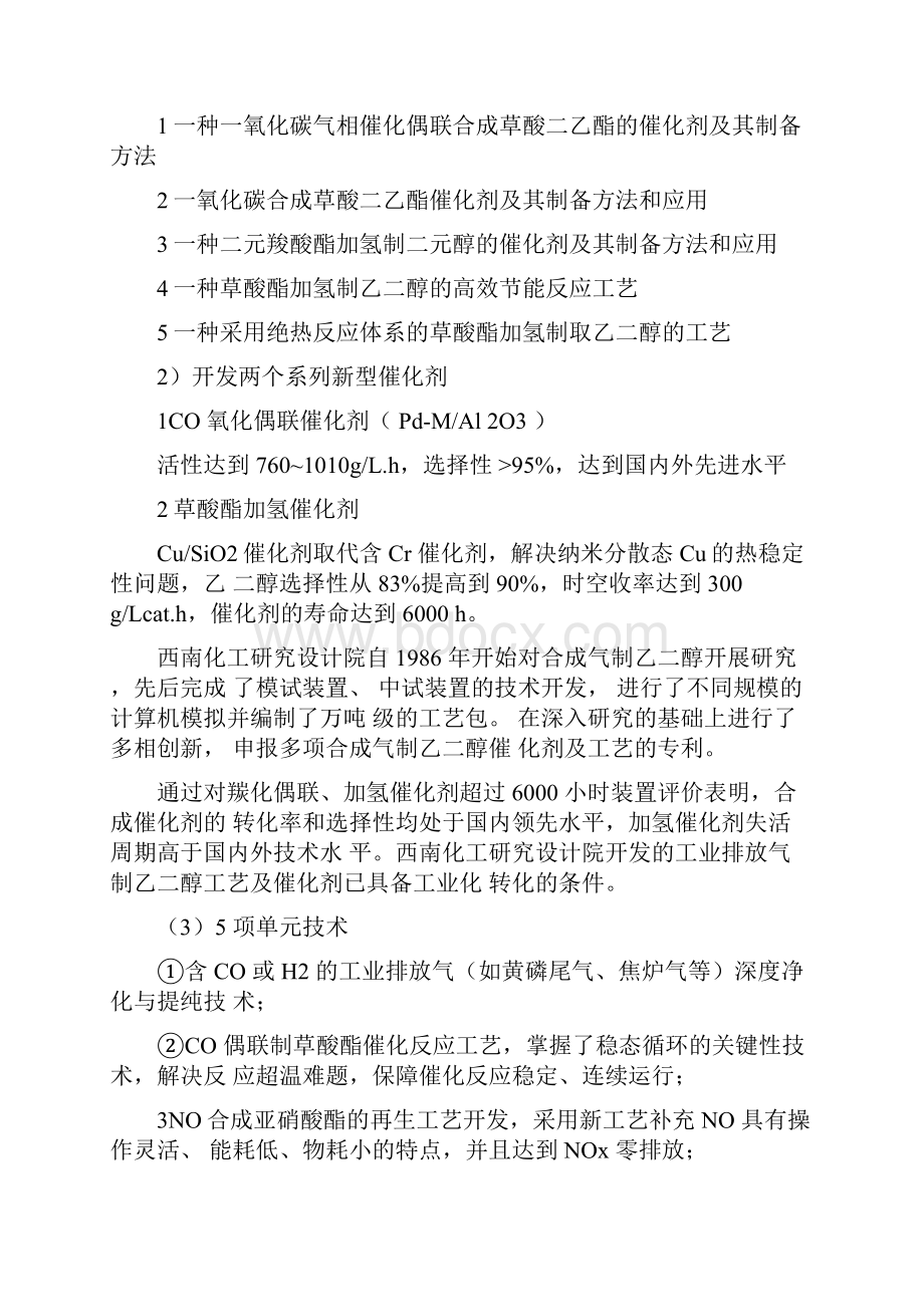 焦炉煤气制10万吨乙二醇方案.docx_第3页