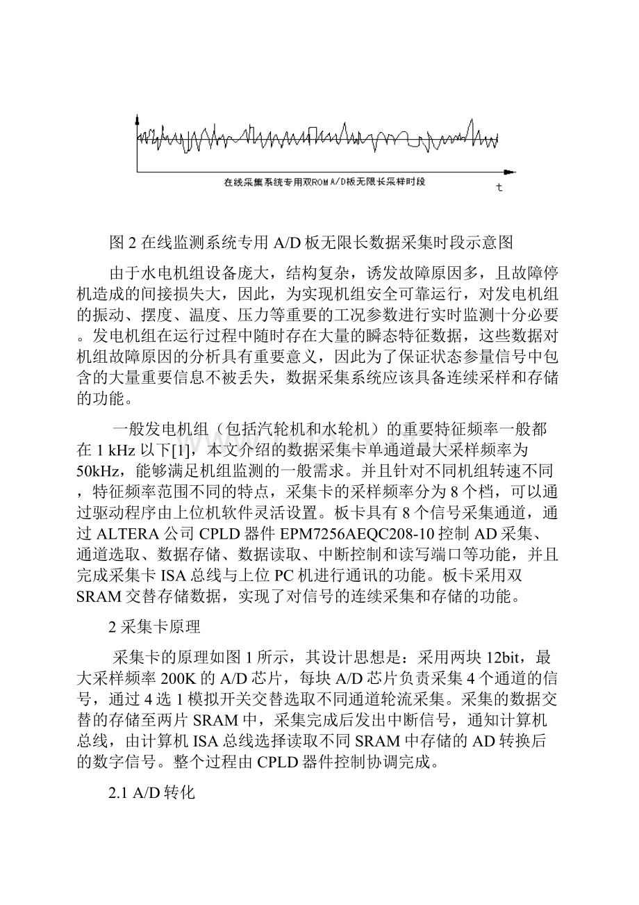 基于CPLD控制的水电机组在线监测系统数据采集卡设计.docx_第2页