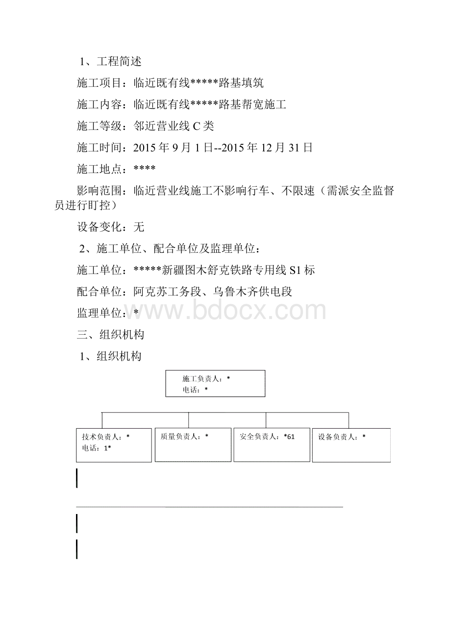 既有线路基填筑施工方案冬季.docx_第2页