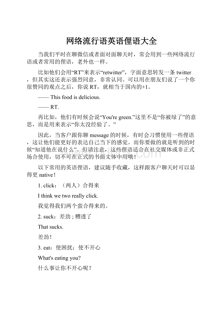 网络流行语英语俚语大全.docx_第1页