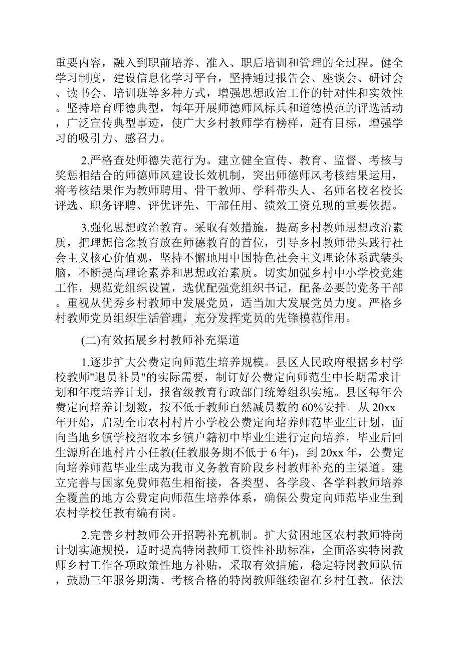 《永州市乡村教师支持计划实施细则》.docx_第2页