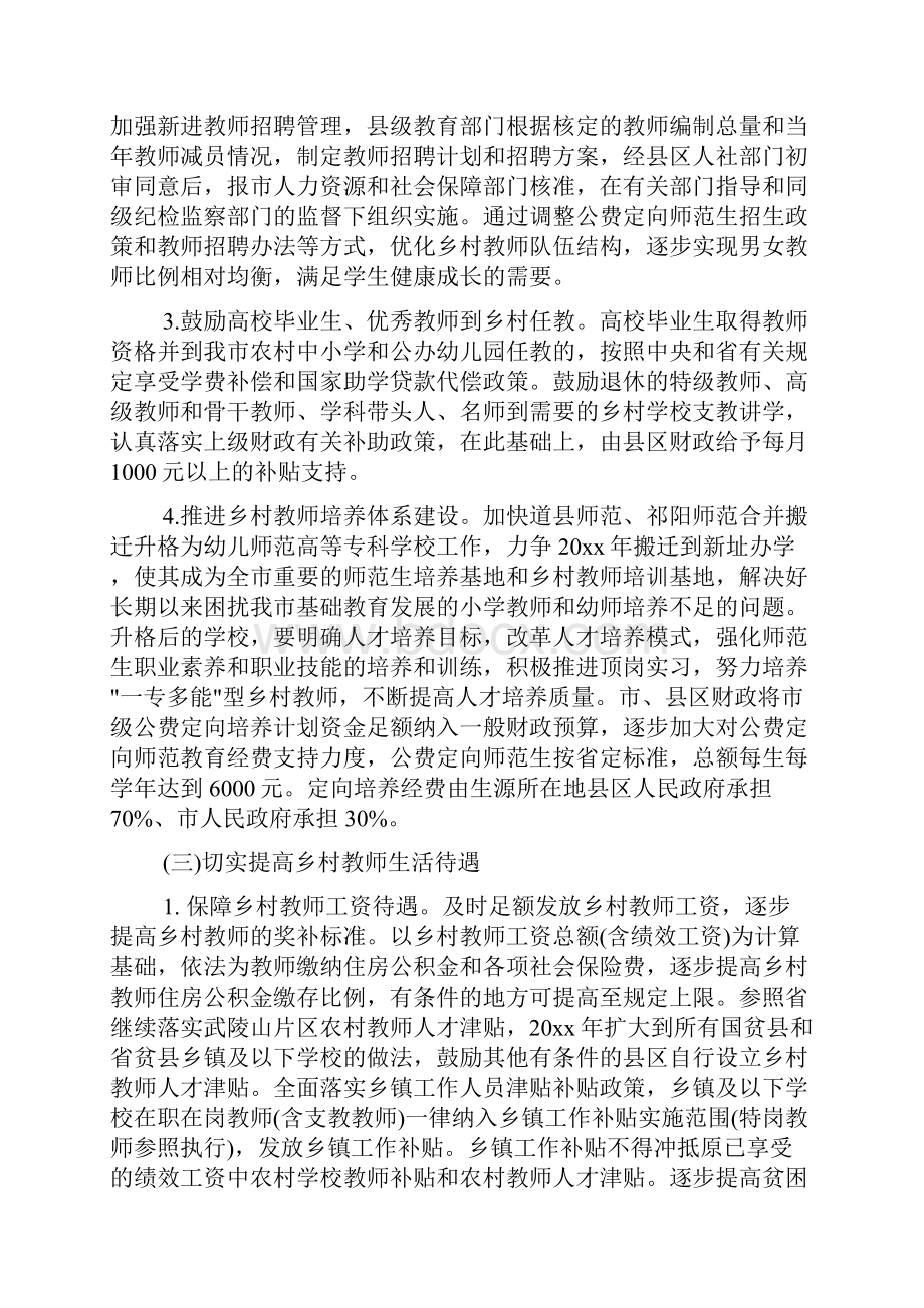 《永州市乡村教师支持计划实施细则》.docx_第3页