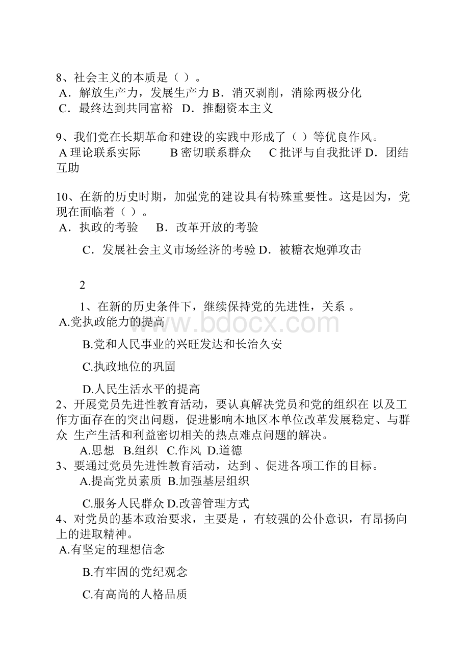 党校复习资料.docx_第2页