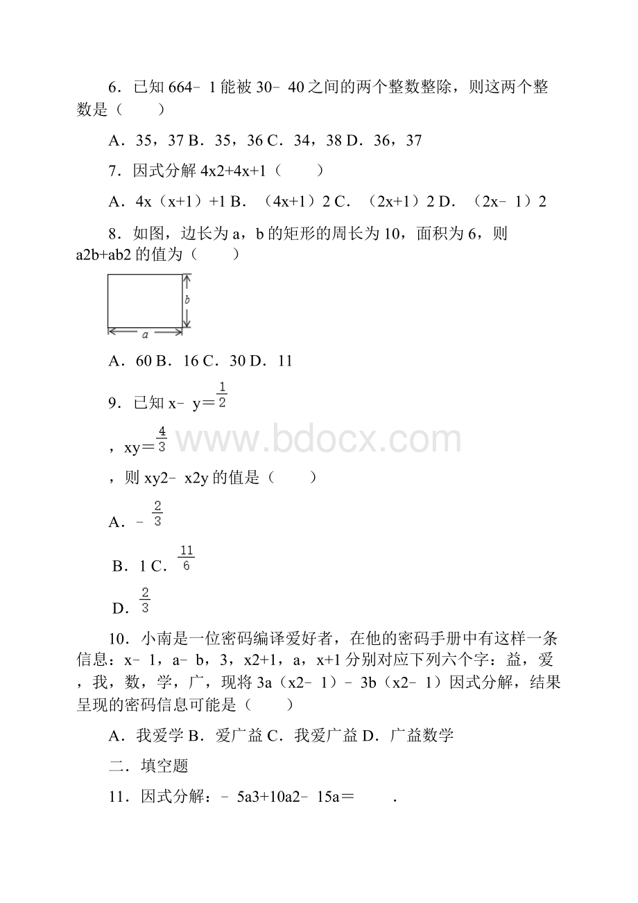 中考数学考点复习专题因式分解基础提升.docx_第2页