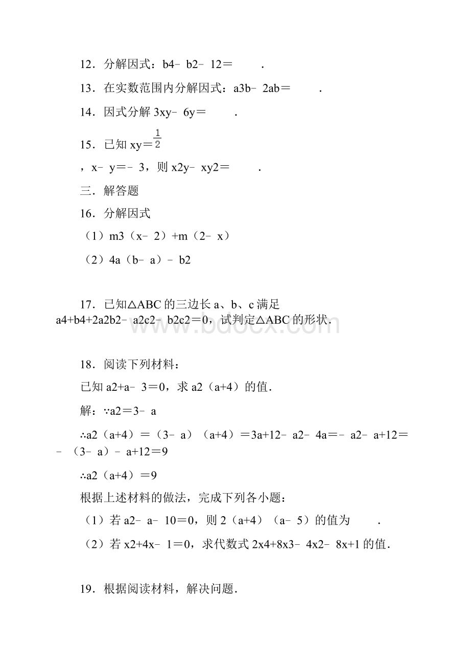 中考数学考点复习专题因式分解基础提升.docx_第3页