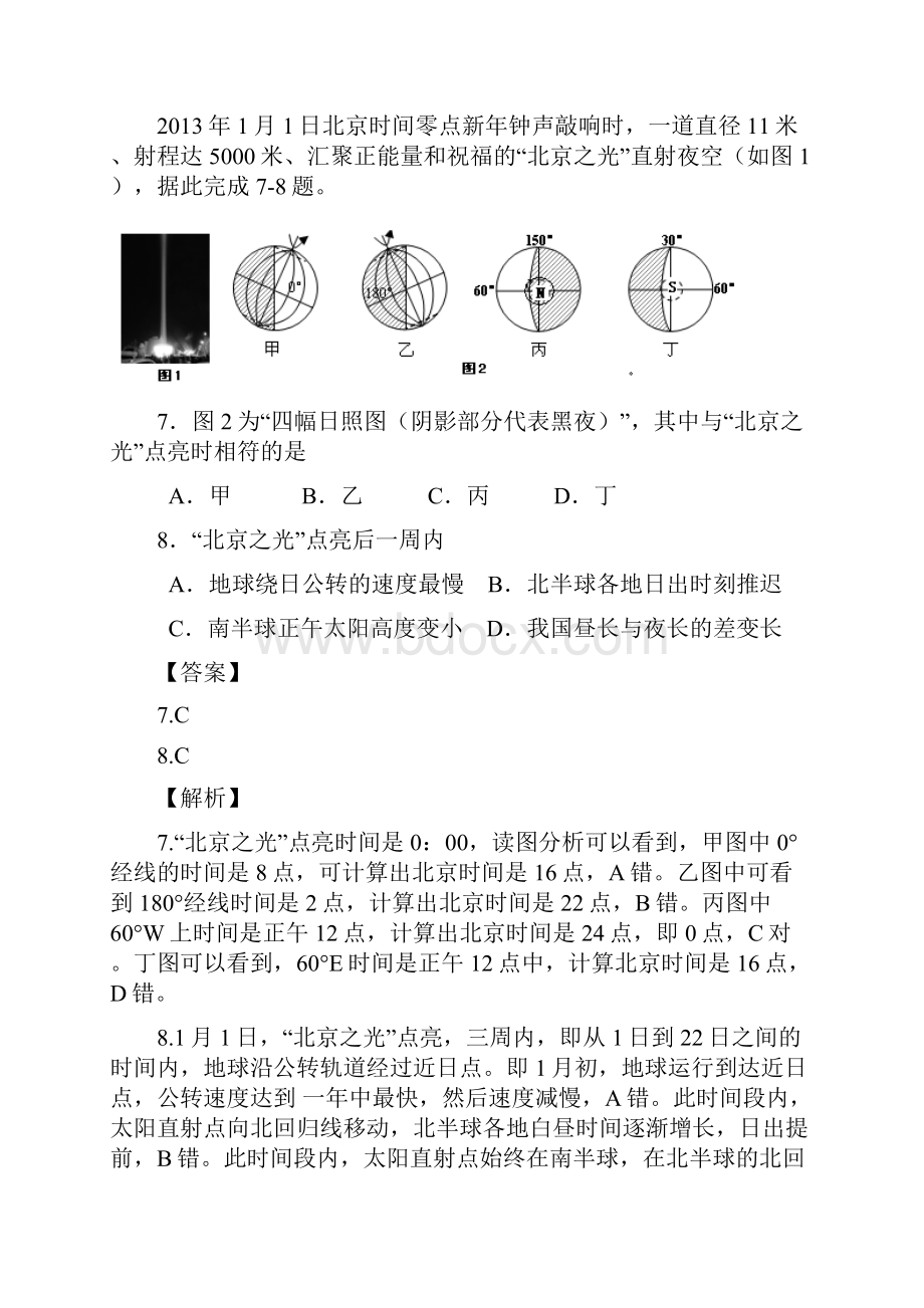 哈六中学年高二下学期期末考试地理试题.docx_第3页