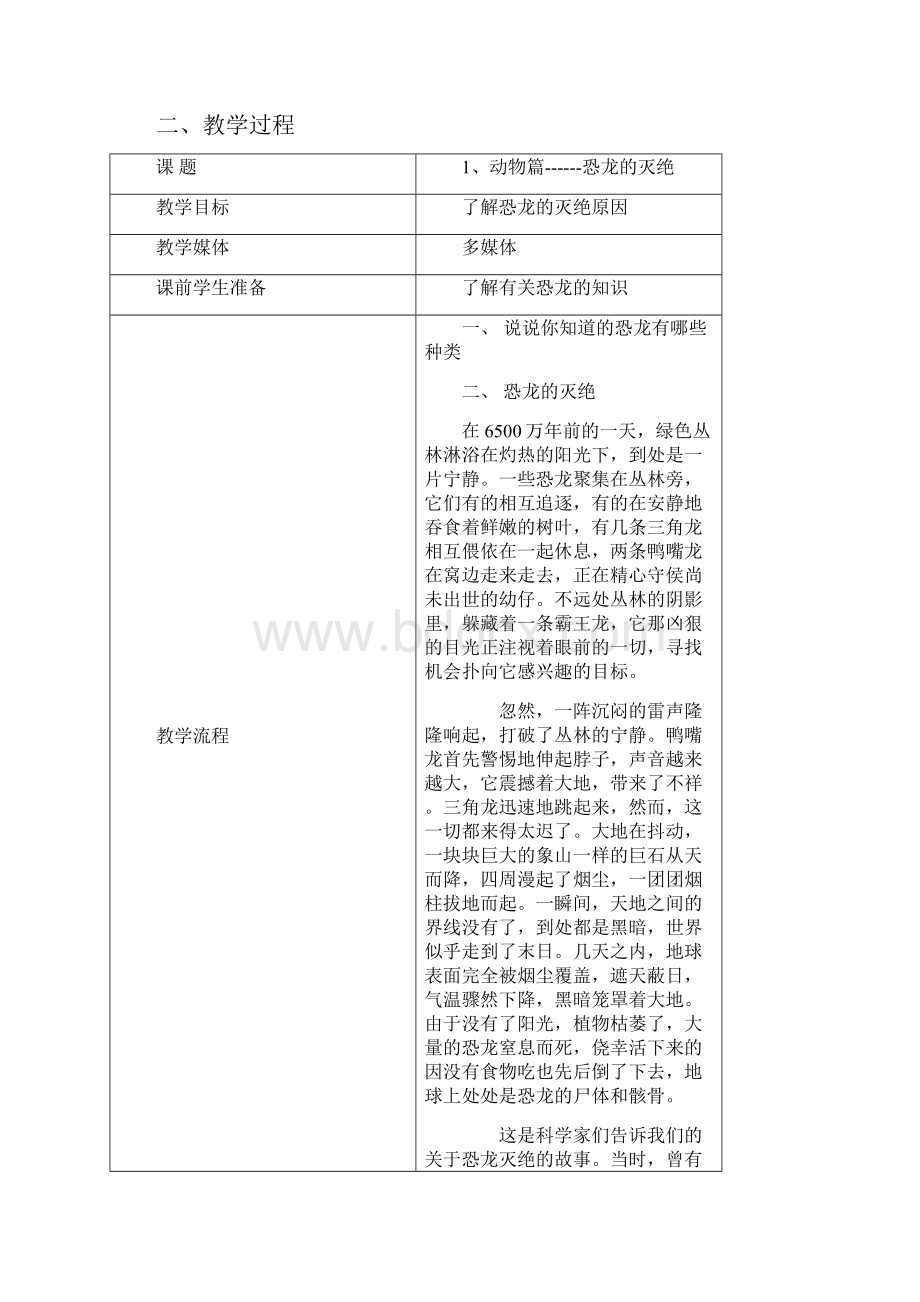 《科普知识》校本课程计划与教案.docx_第2页