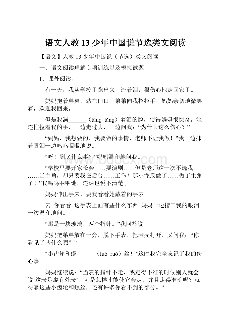 语文人教13 少年中国说节选类文阅读.docx