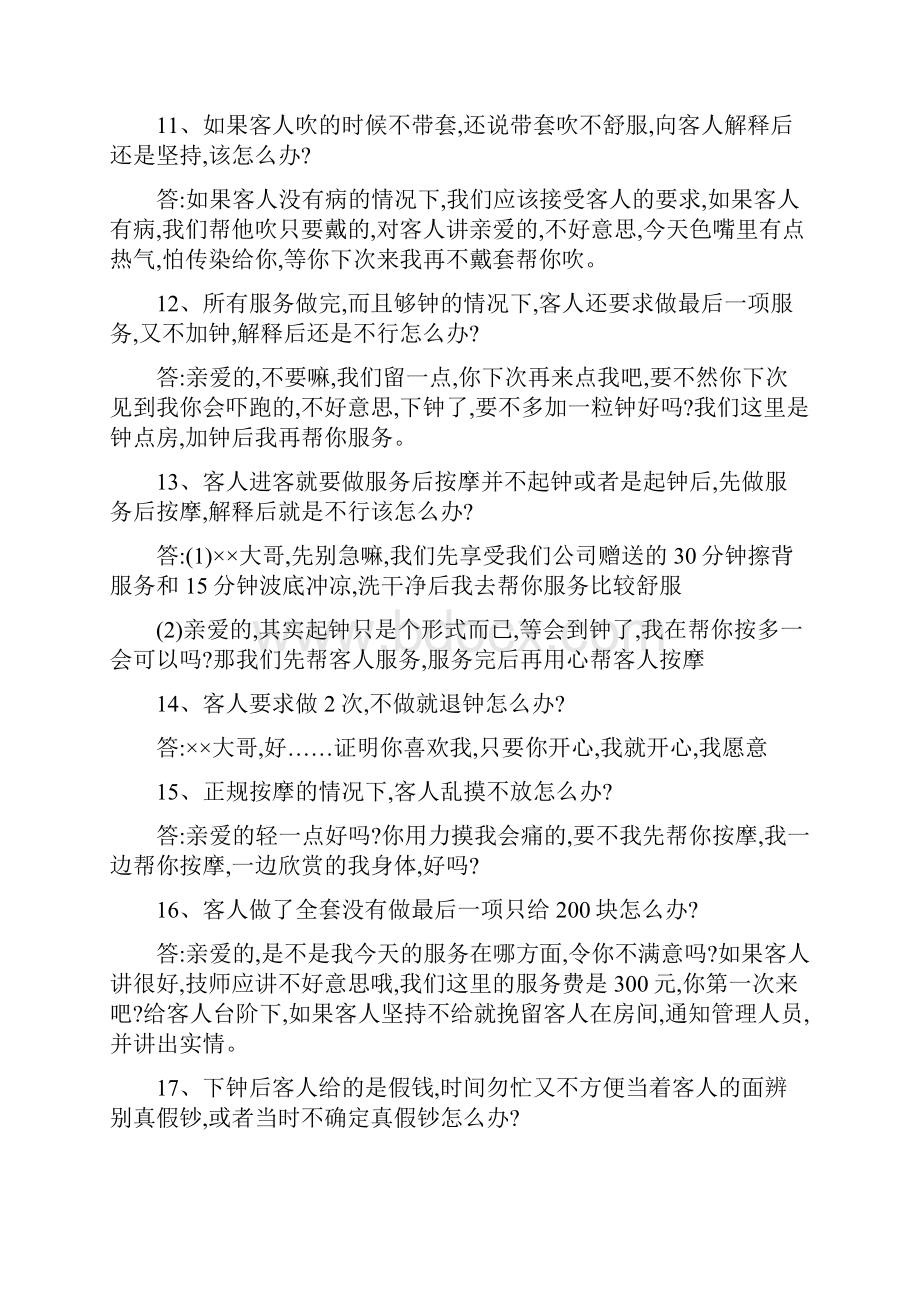 技师颖难问题解答.docx_第3页