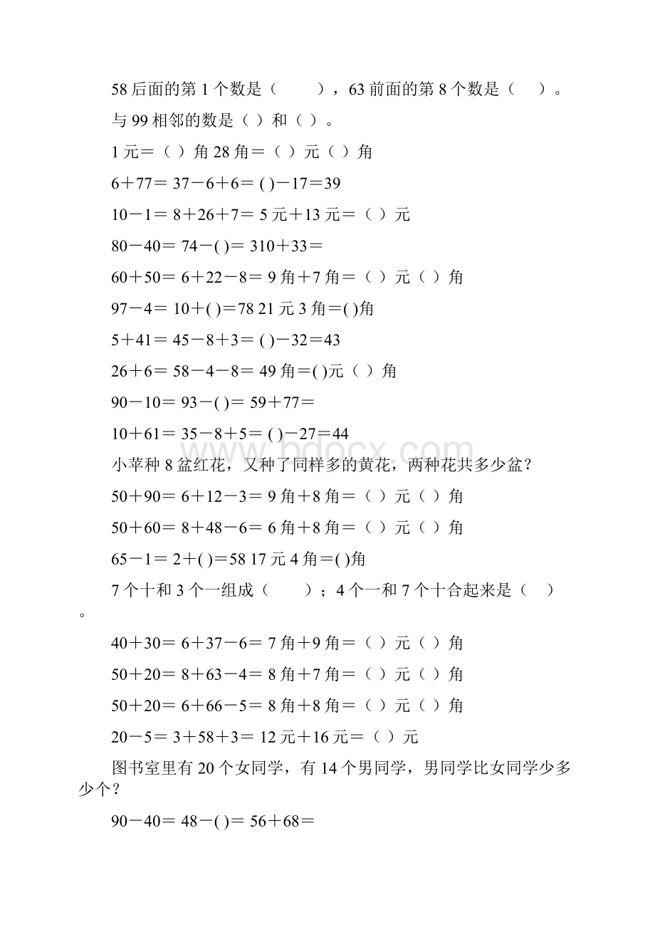 最新小学一年级数学下册口算应用题卡75.docx_第3页