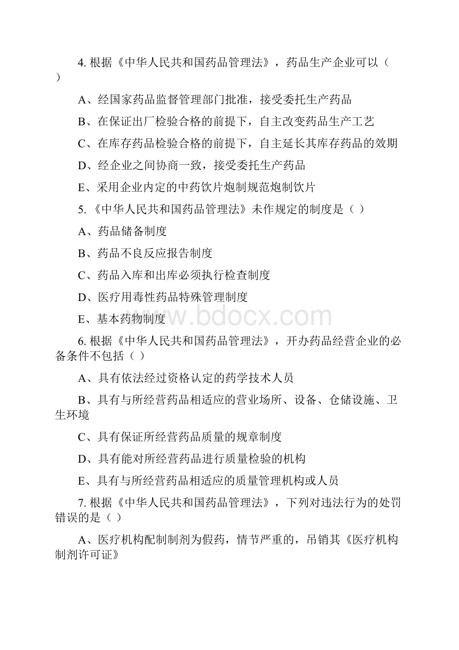 药事管理与法规题库提供给学生.docx_第2页