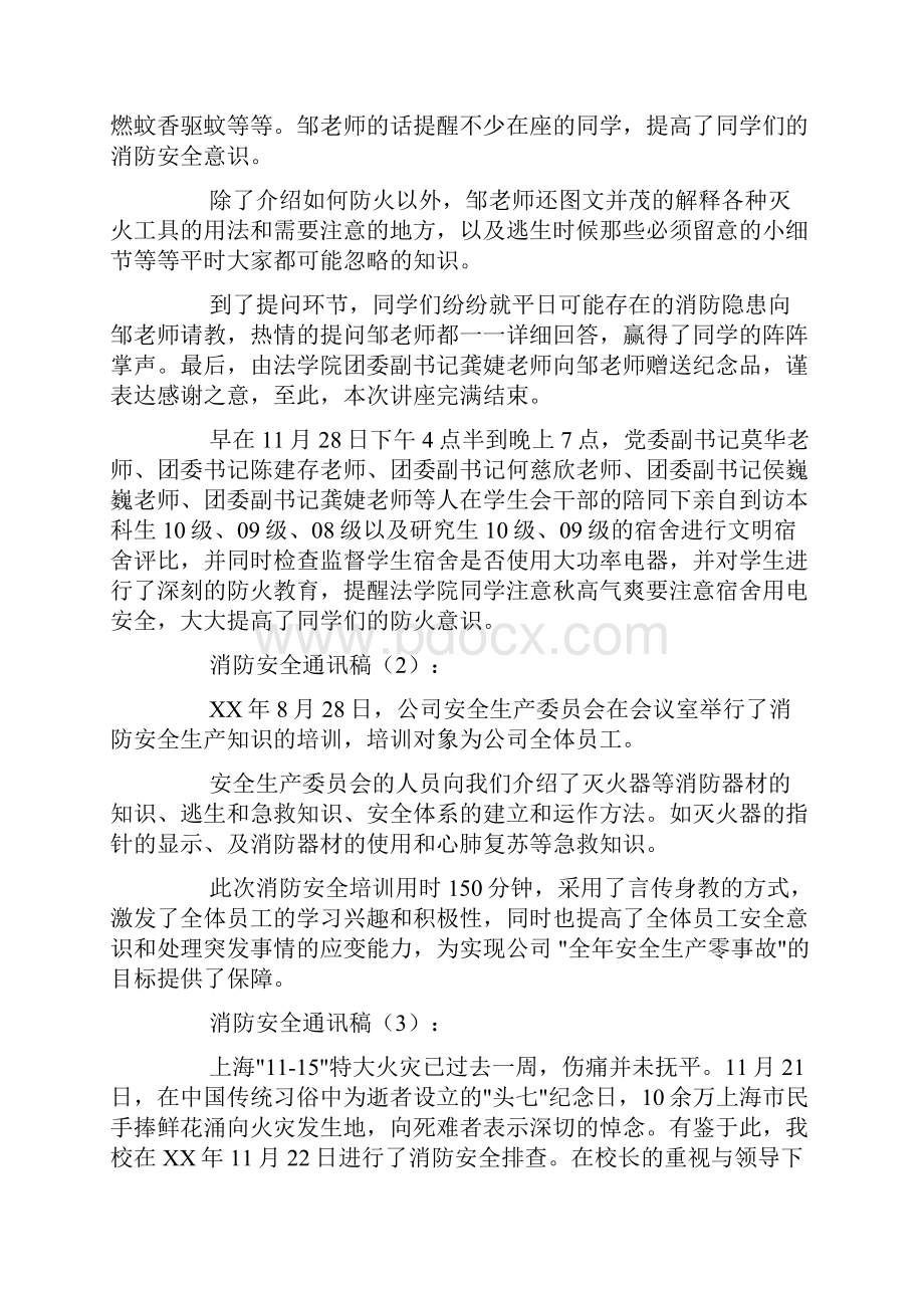 消防安全通讯稿4篇doc.docx_第3页