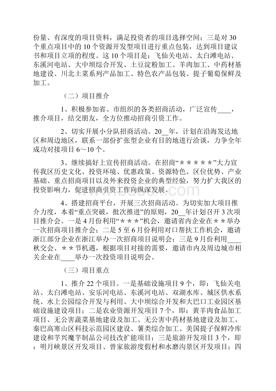 招商引资工作计划15篇.docx_第2页