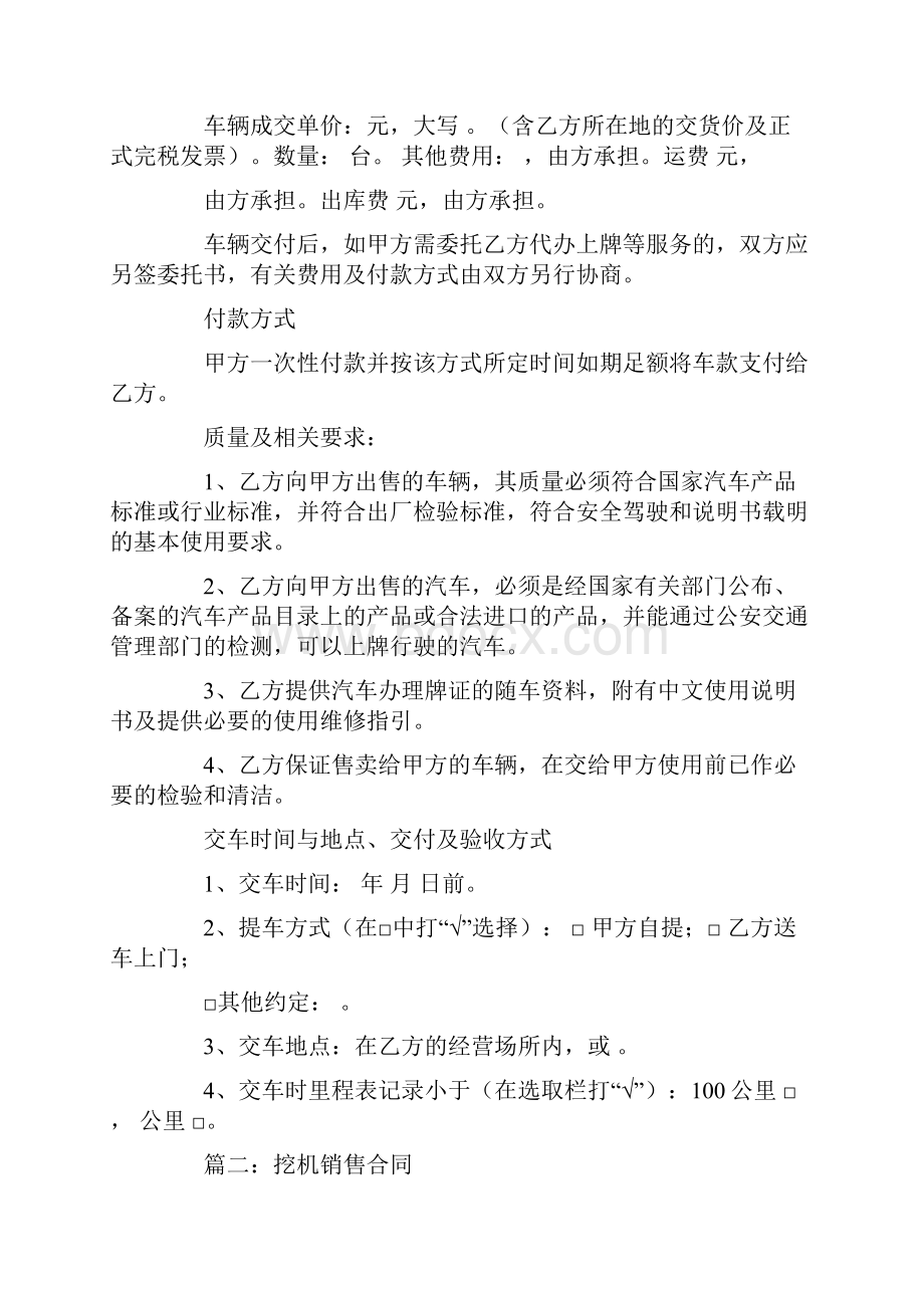 挖掘机购销合同.docx_第2页