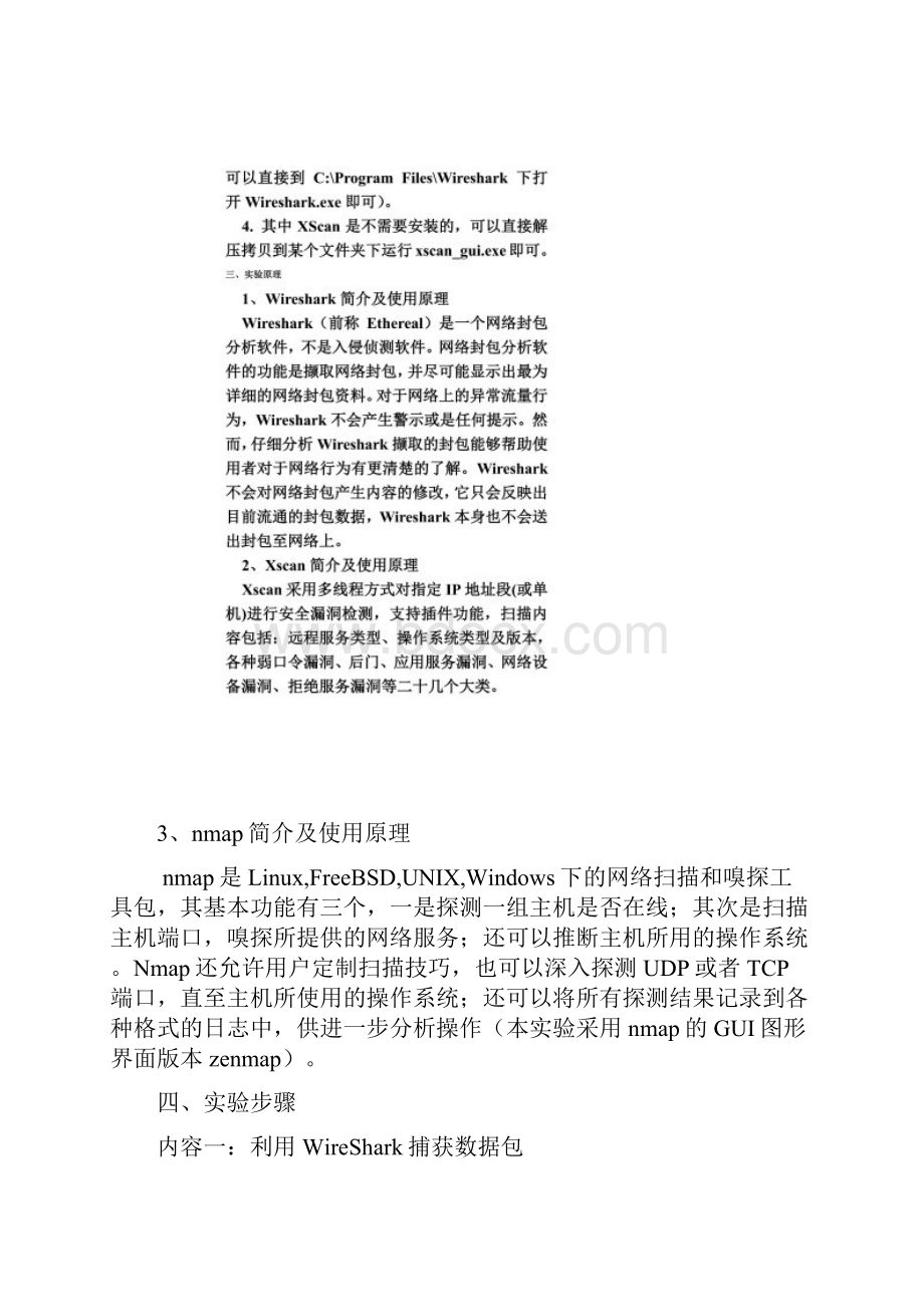 实训4 网络封包及扫描器的使用和分析.docx_第2页