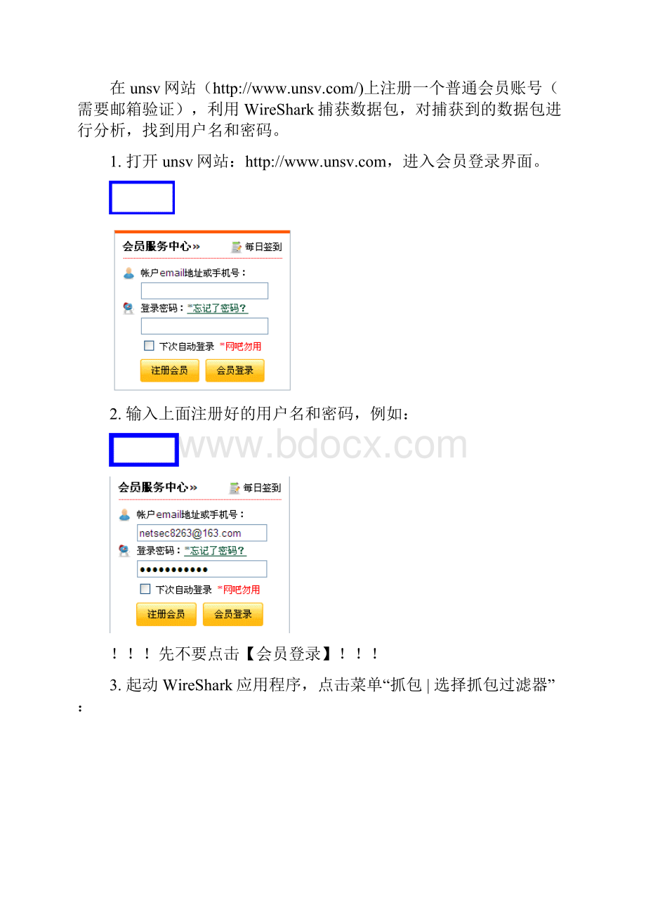 实训4 网络封包及扫描器的使用和分析.docx_第3页