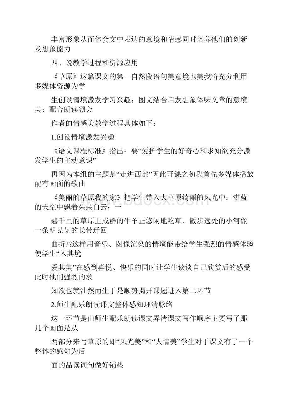 小学语文说课稿经典获奖3篇3小学语文说课稿.docx_第3页