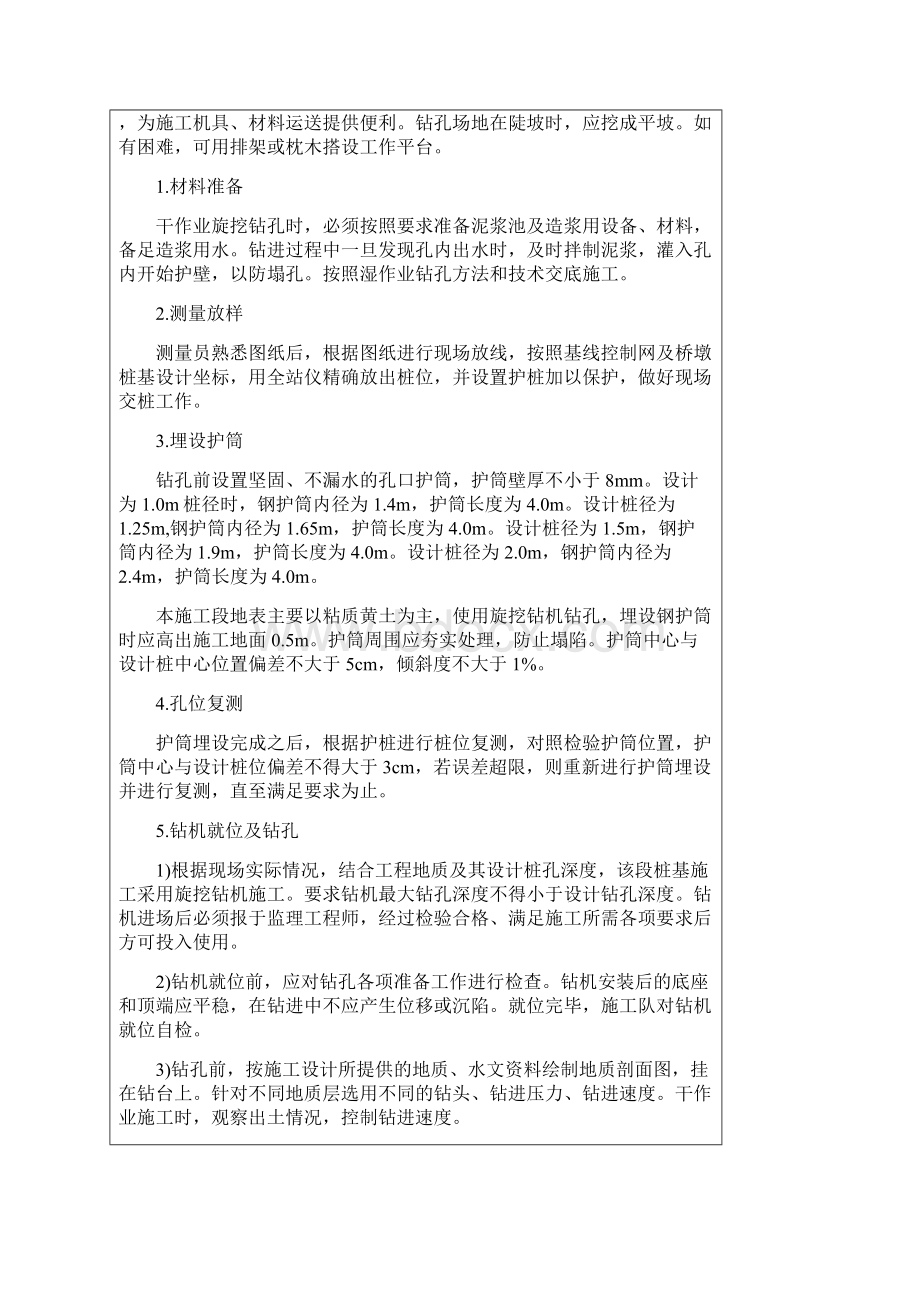 干作业法钻孔桩施工交底.docx_第3页