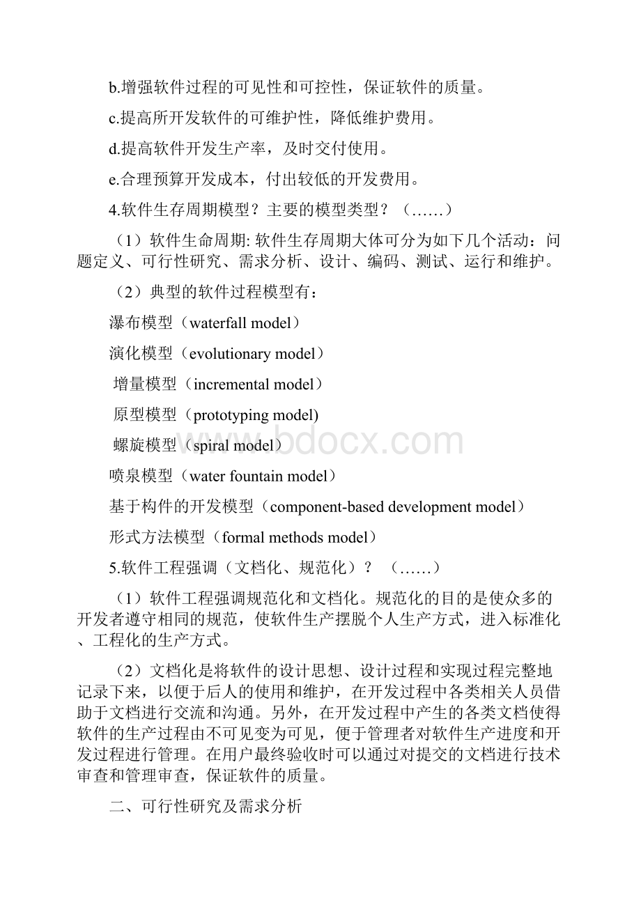 武汉理工软件工程导论期末.docx_第3页