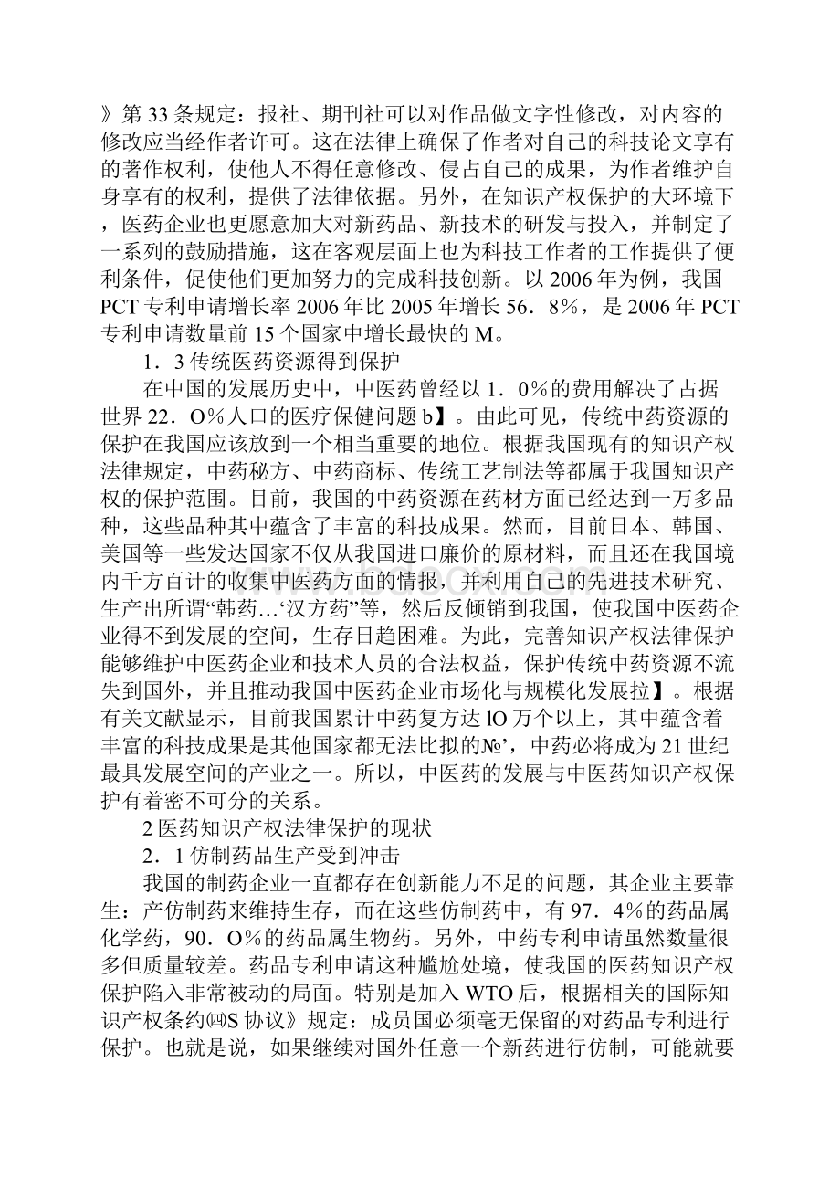 改进医药知识产权法律分析建议.docx_第2页