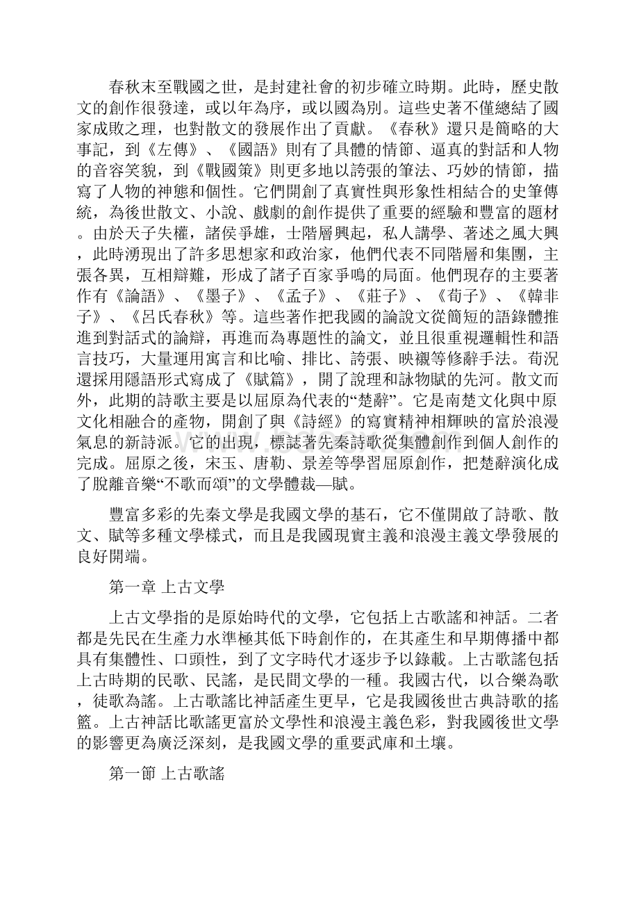 广西师范大学《中国古代文学》.docx_第2页