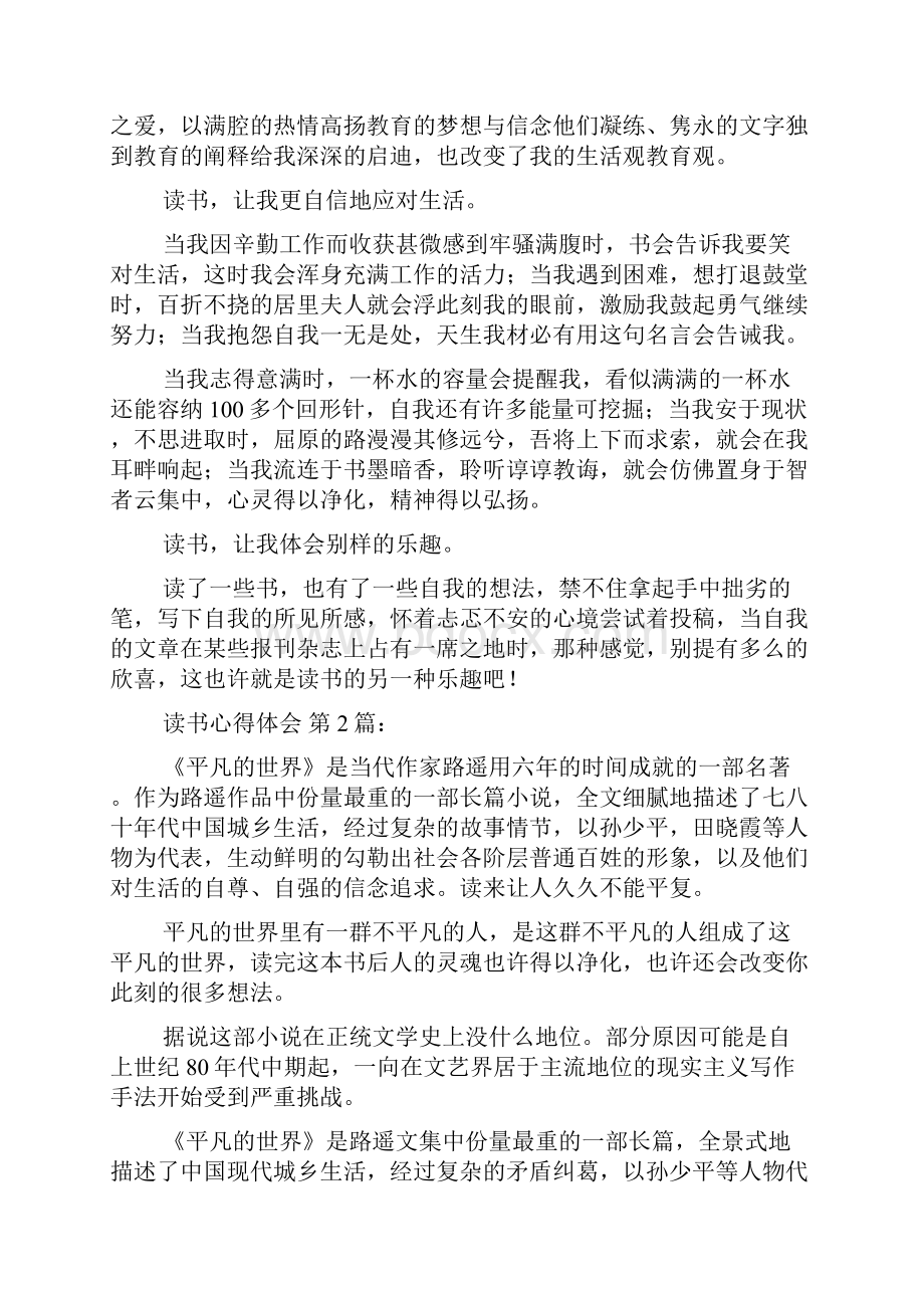 新整理读书心得体会20篇.docx_第2页