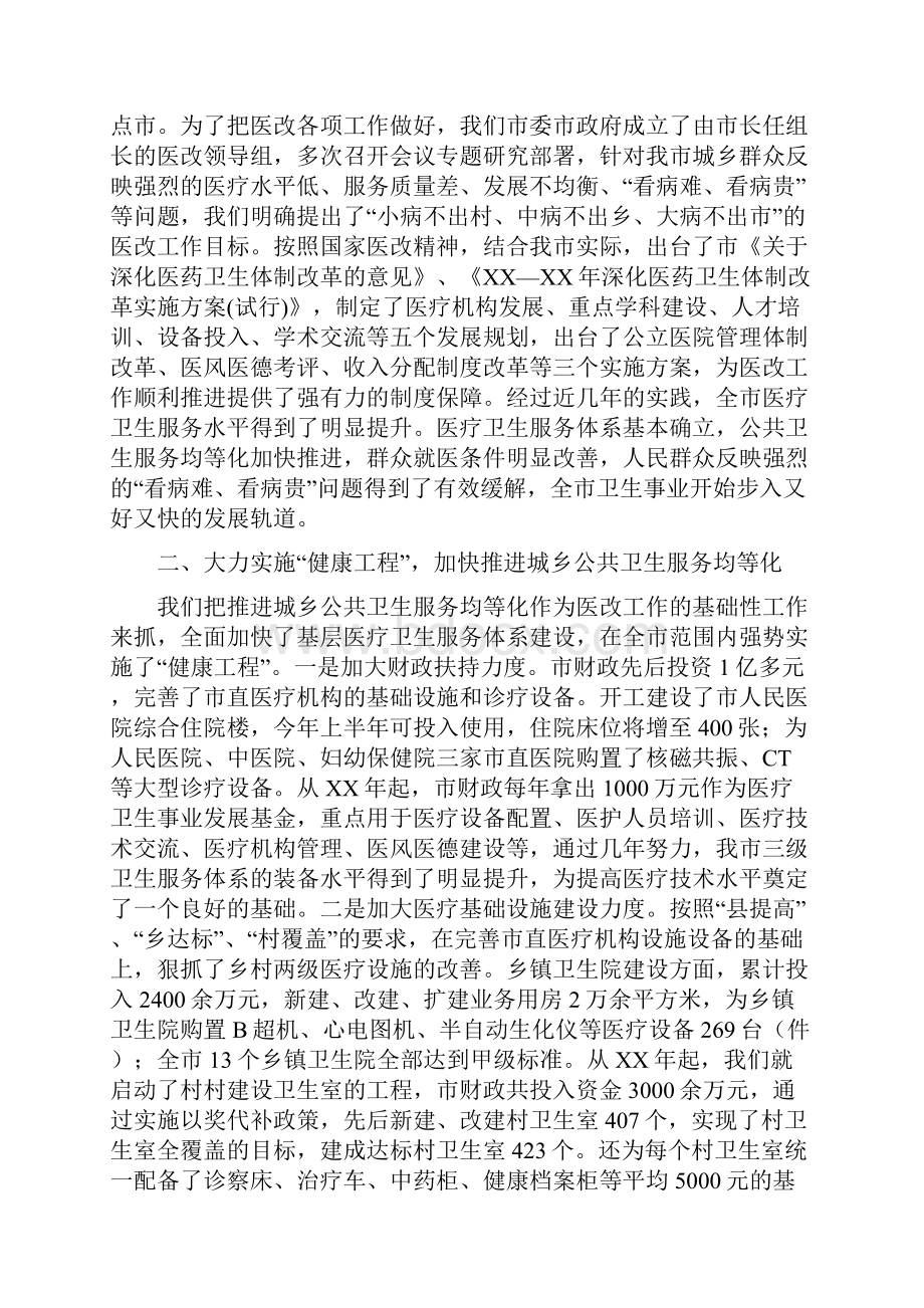 领导在卫生改革动员会发言与领导在卫生治理会讲话汇编.docx_第2页