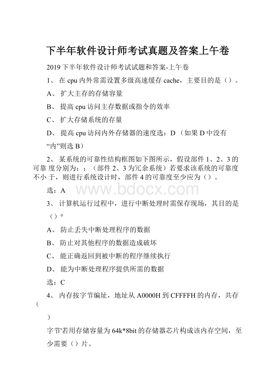 下半年软件设计师考试真题及答案上午卷.docx