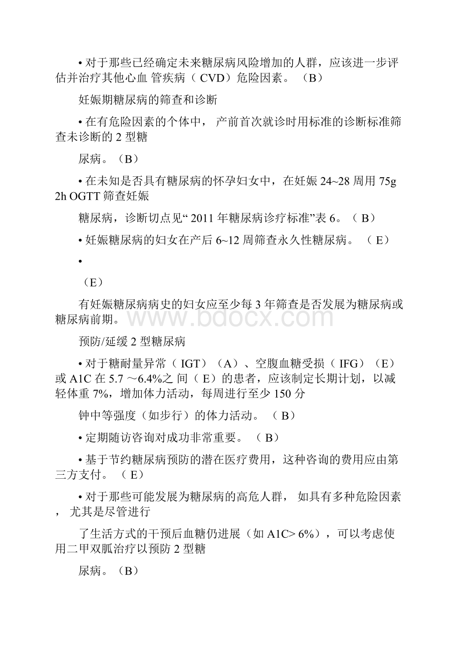 糖尿病诊疗指南.docx_第2页