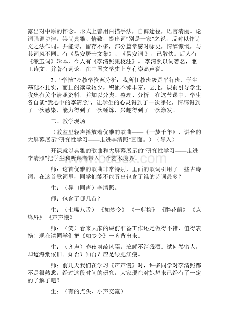 走近李清照研究性学习报告.docx_第2页