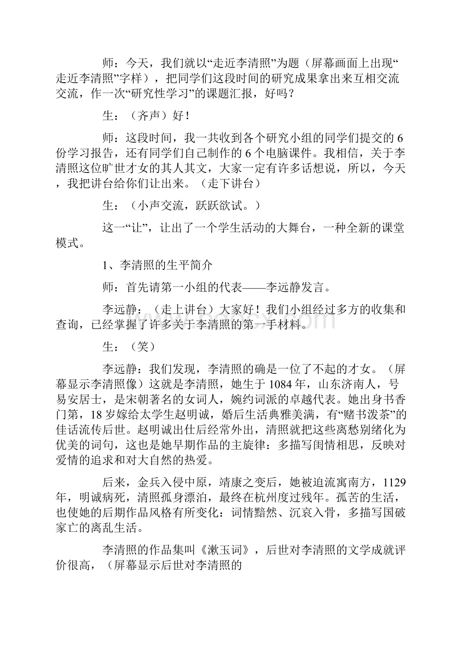 走近李清照研究性学习报告.docx_第3页