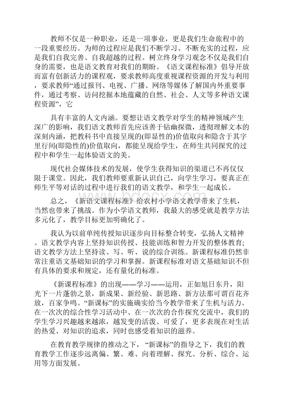 小学语文学习心得体会.docx_第2页