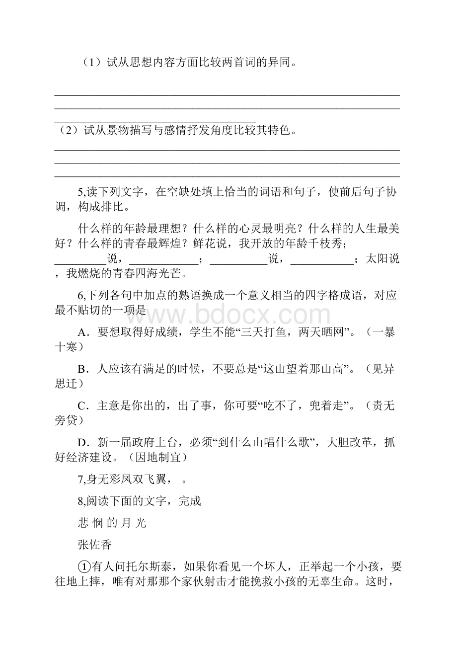 高考语文积极分子还是积极份子专题1.docx_第2页