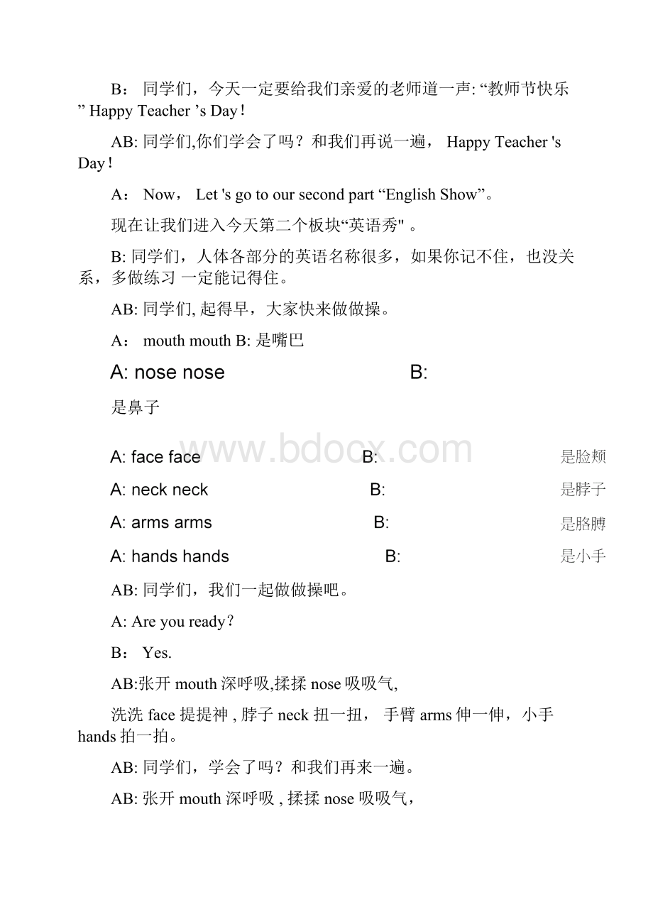 小学英语广播稿.docx_第2页