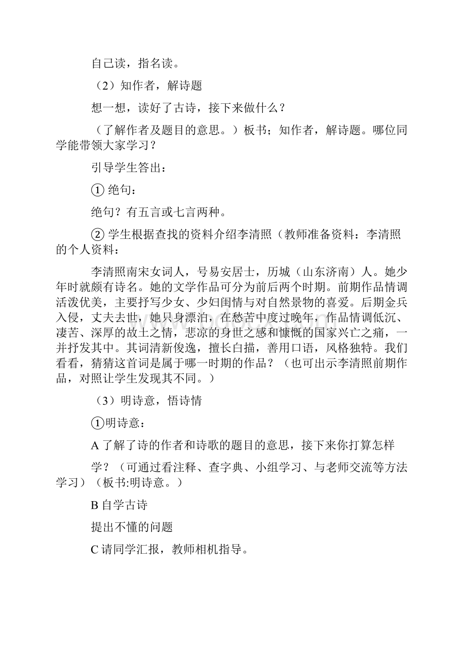 六年级语文上册 古诗三首教案 语文S版.docx_第3页