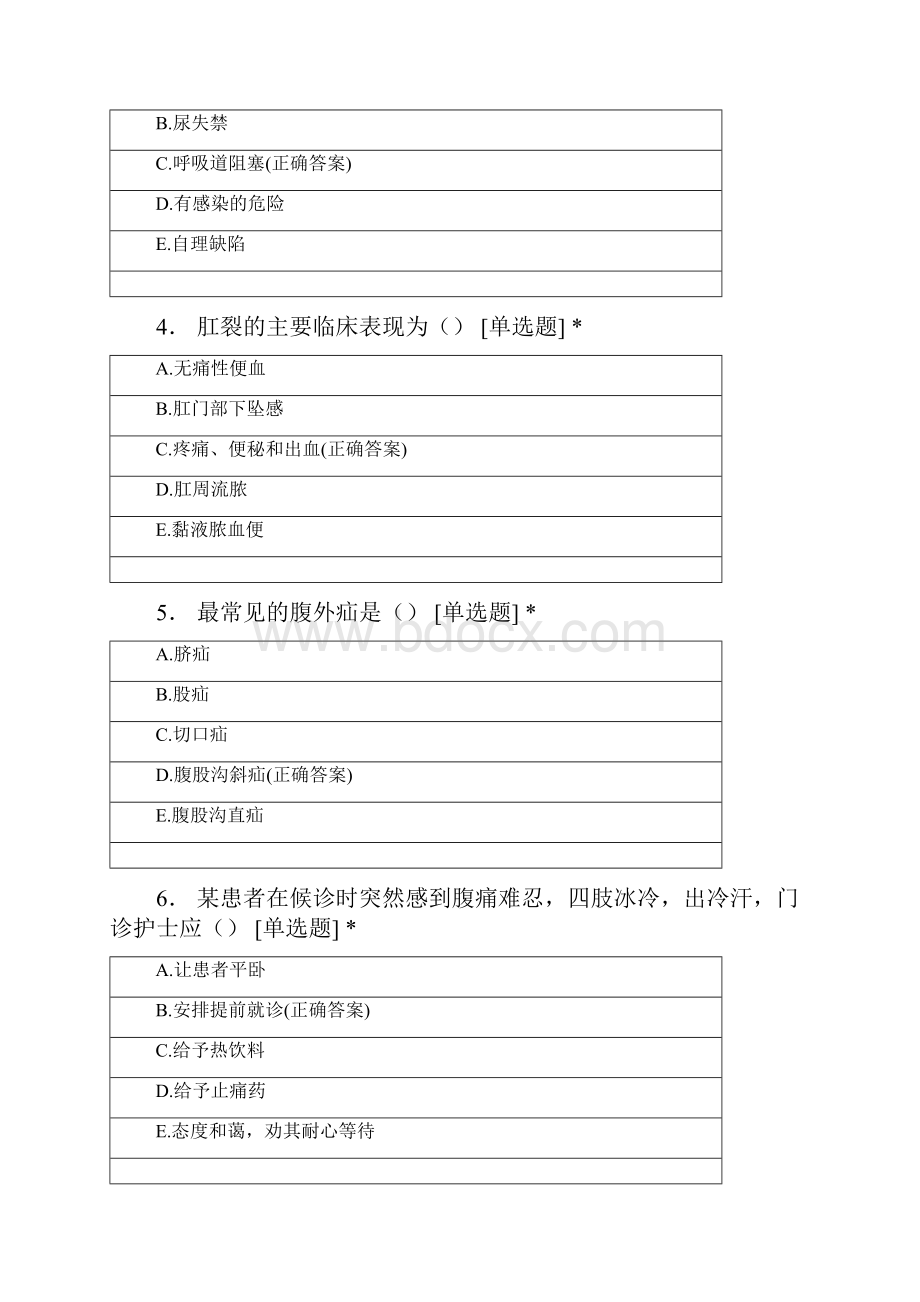 中公护士资格入学测评专业实务.docx_第2页