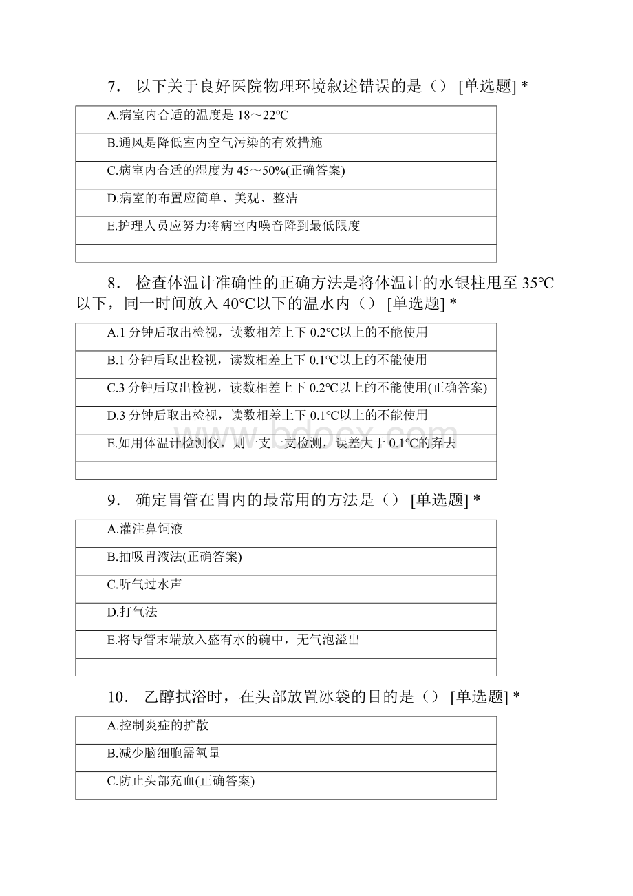 中公护士资格入学测评专业实务.docx_第3页