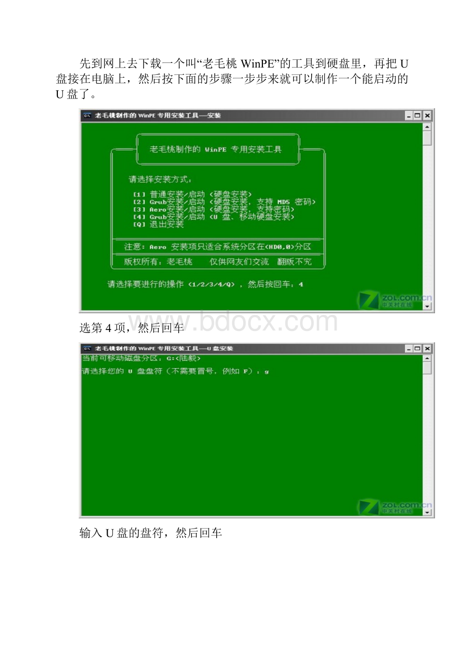 用U盘装系统的具体方法图解.docx_第2页