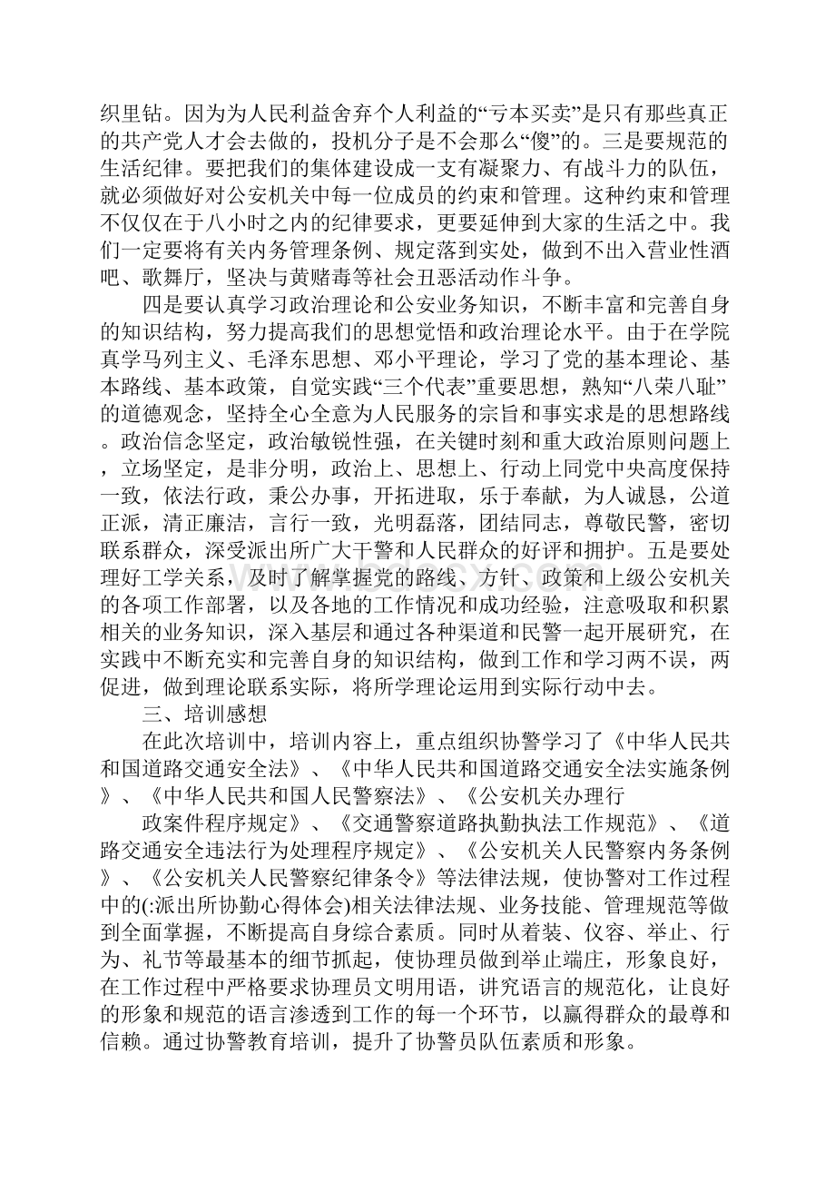 派出所协勤心得体会.docx_第3页