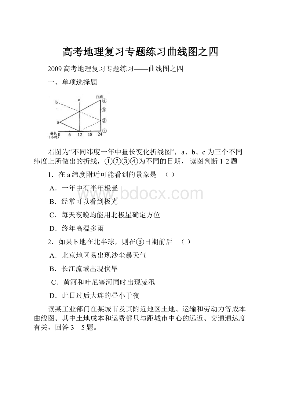 高考地理复习专题练习曲线图之四.docx_第1页