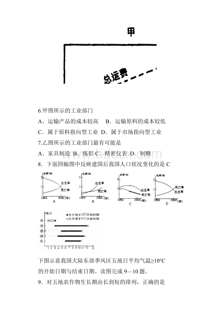 高考地理复习专题练习曲线图之四.docx_第3页