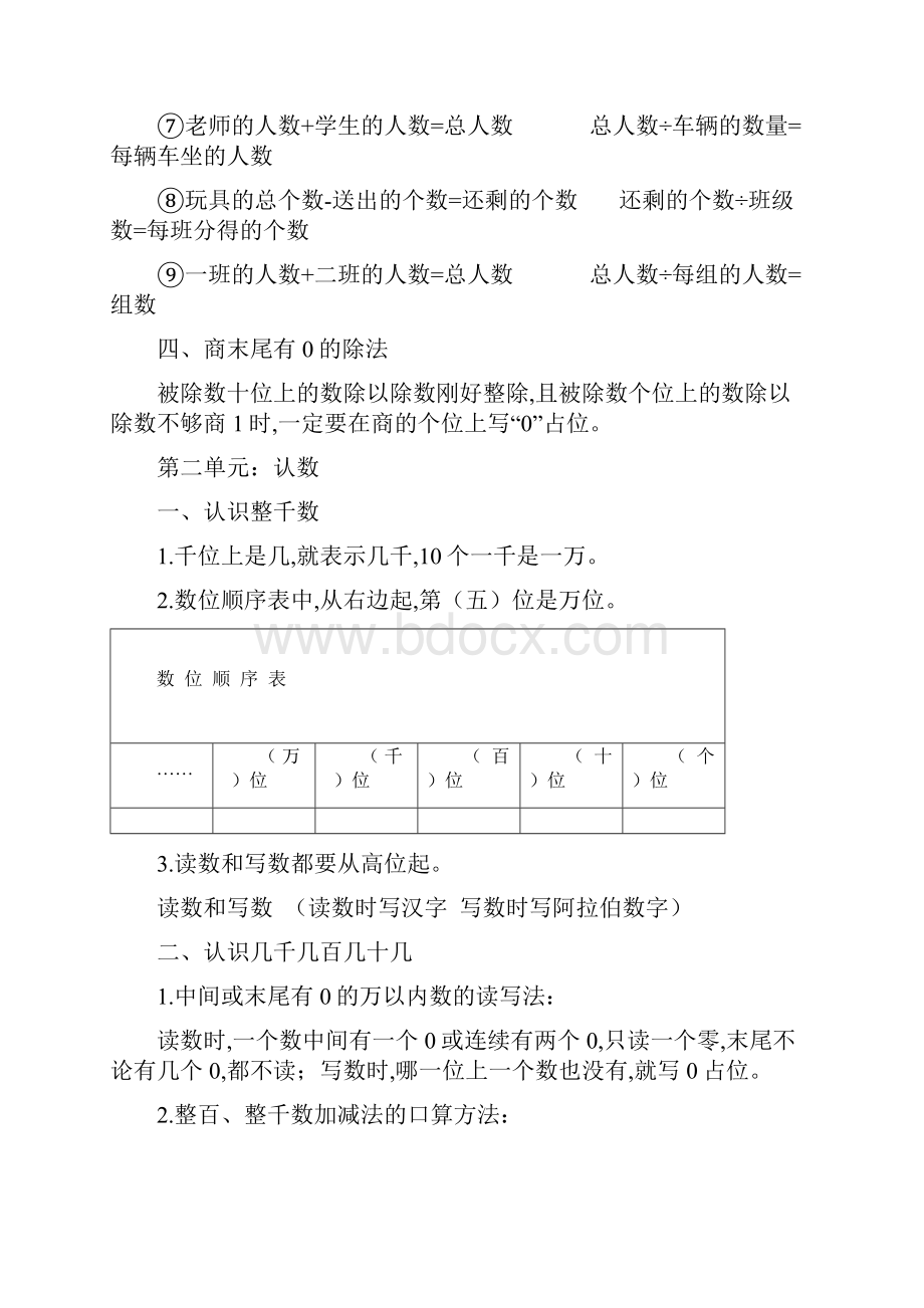 沪教版三年级数学上册知识点归纳.docx_第2页