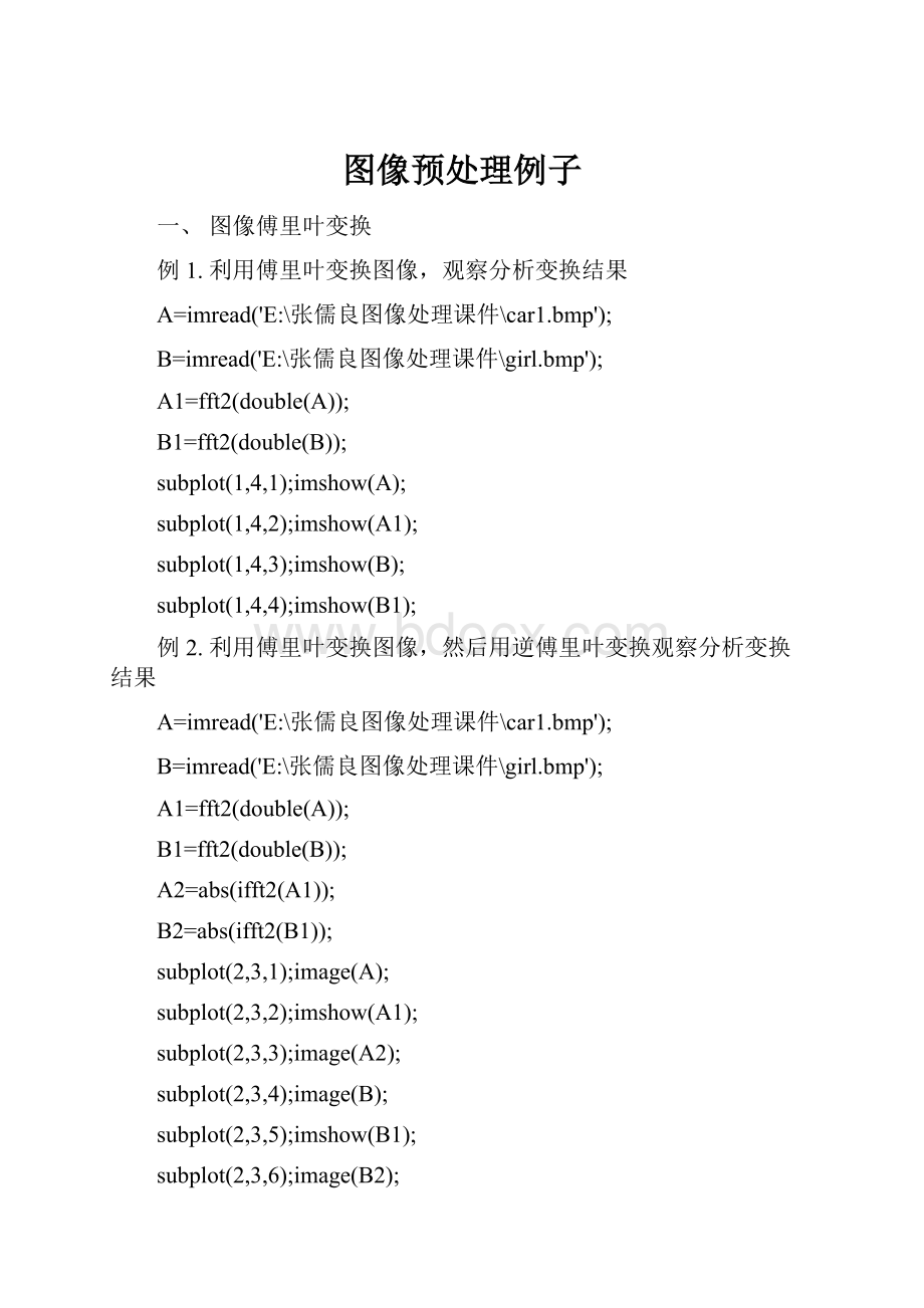 图像预处理例子.docx_第1页