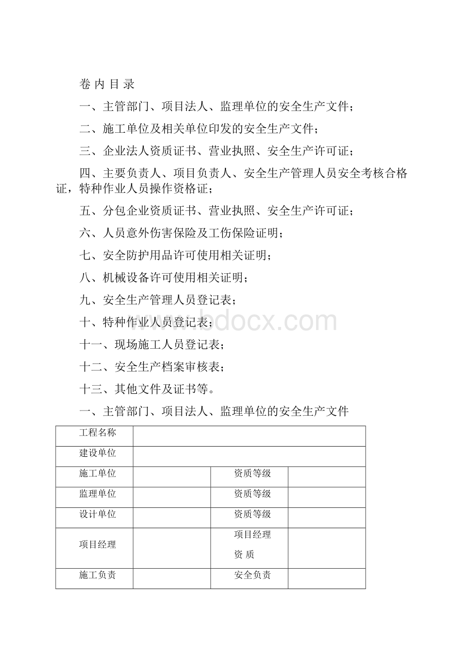 最新版本安全台账模板1相关文件证书及人员信息台账一.docx_第2页