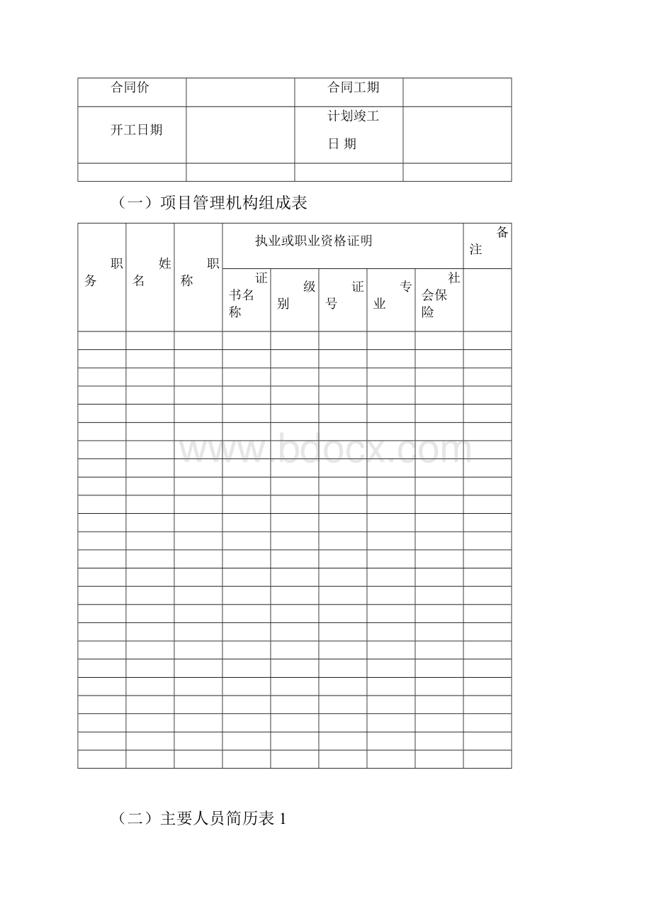 最新版本安全台账模板1相关文件证书及人员信息台账一.docx_第3页