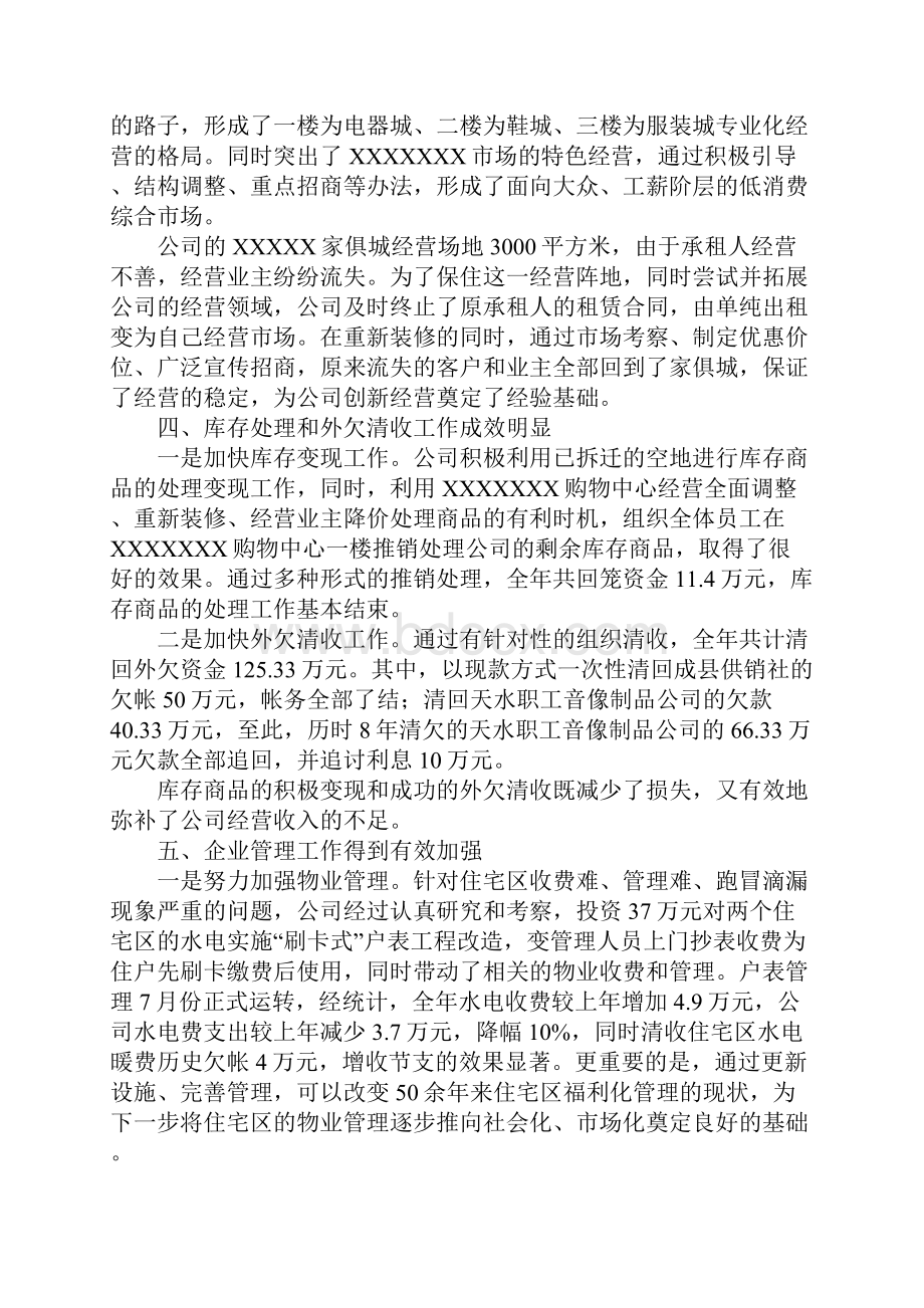 二00九年工作总结及二0一0年工作安排.docx_第2页