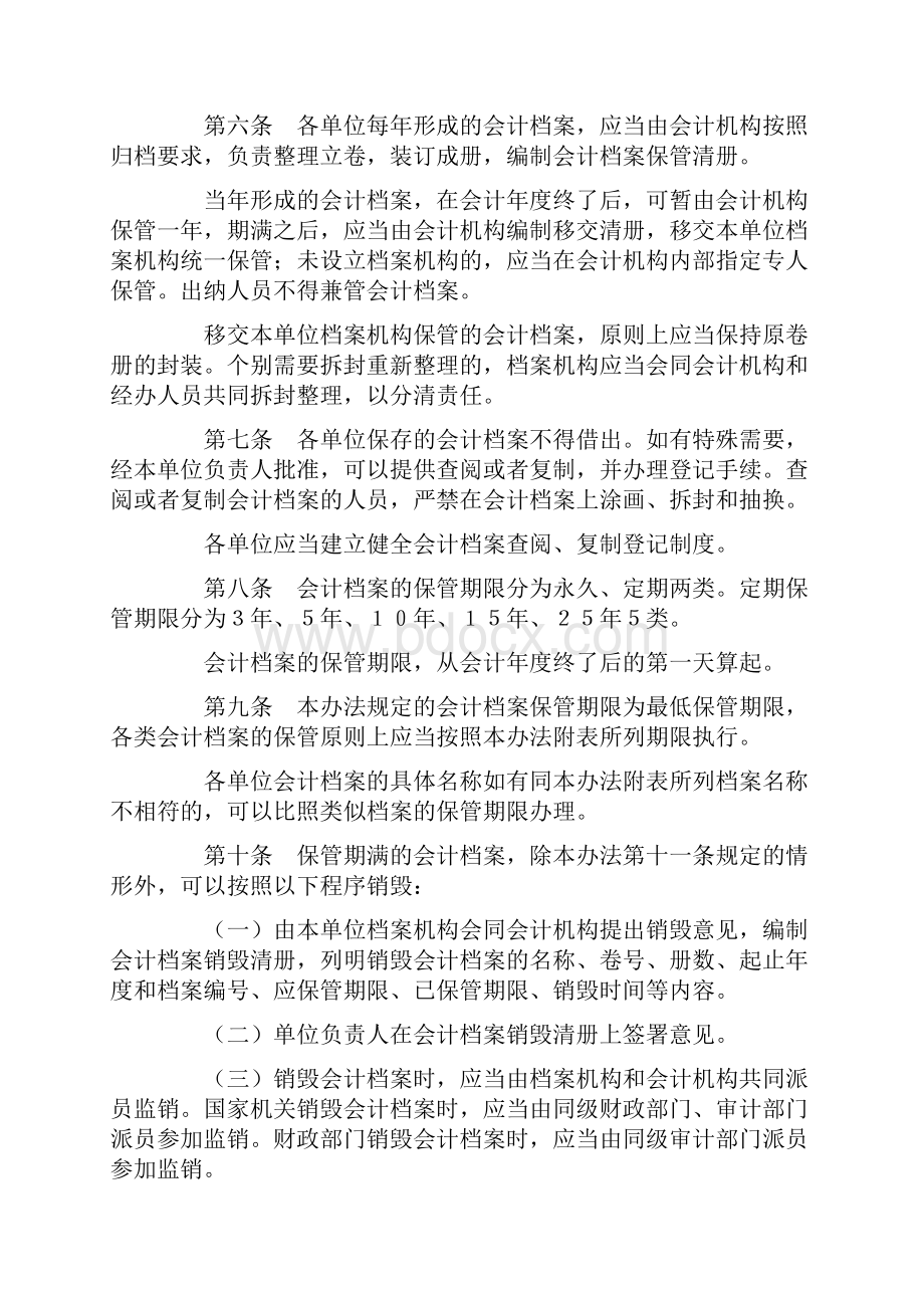 会计从业资格考试案例分析.docx_第2页